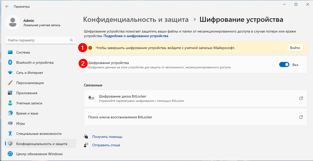 Автоматическое шифрование BitLocker