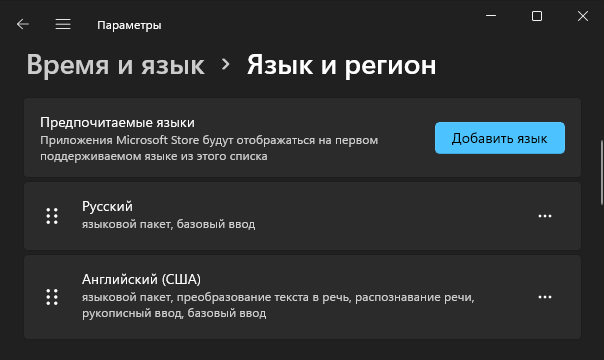 Языковые настройки Windows 11