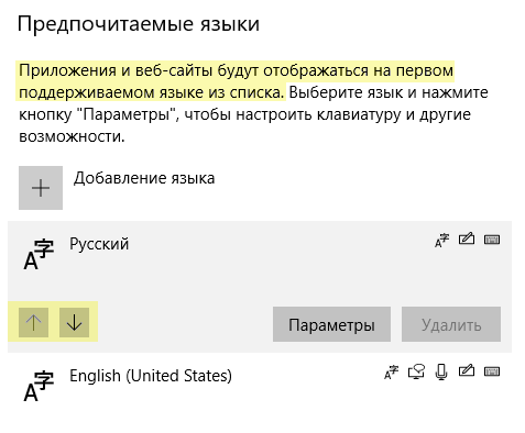 Как установить язык по умолчанию в Windows 10