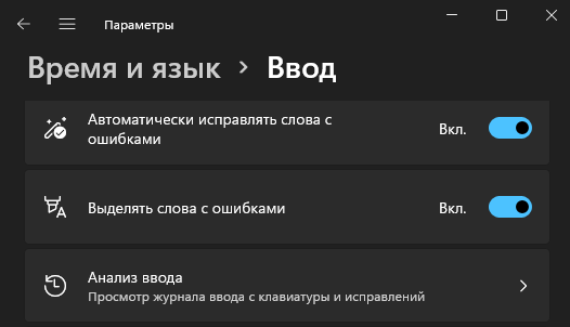 как в Win10 отключить автоматическое переключение раскладки на русский язык?